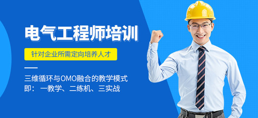 西安注册电气工程师培训 夯实电气工程基石的实践指南